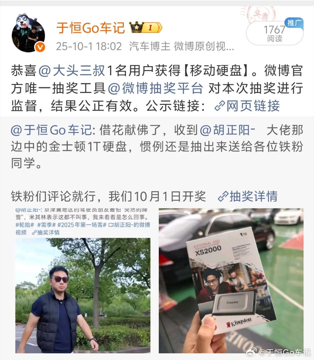 最近内存硬盘都涨价那会借花献佛抽奖送出去这个金士顿XS2000 1T的都到110