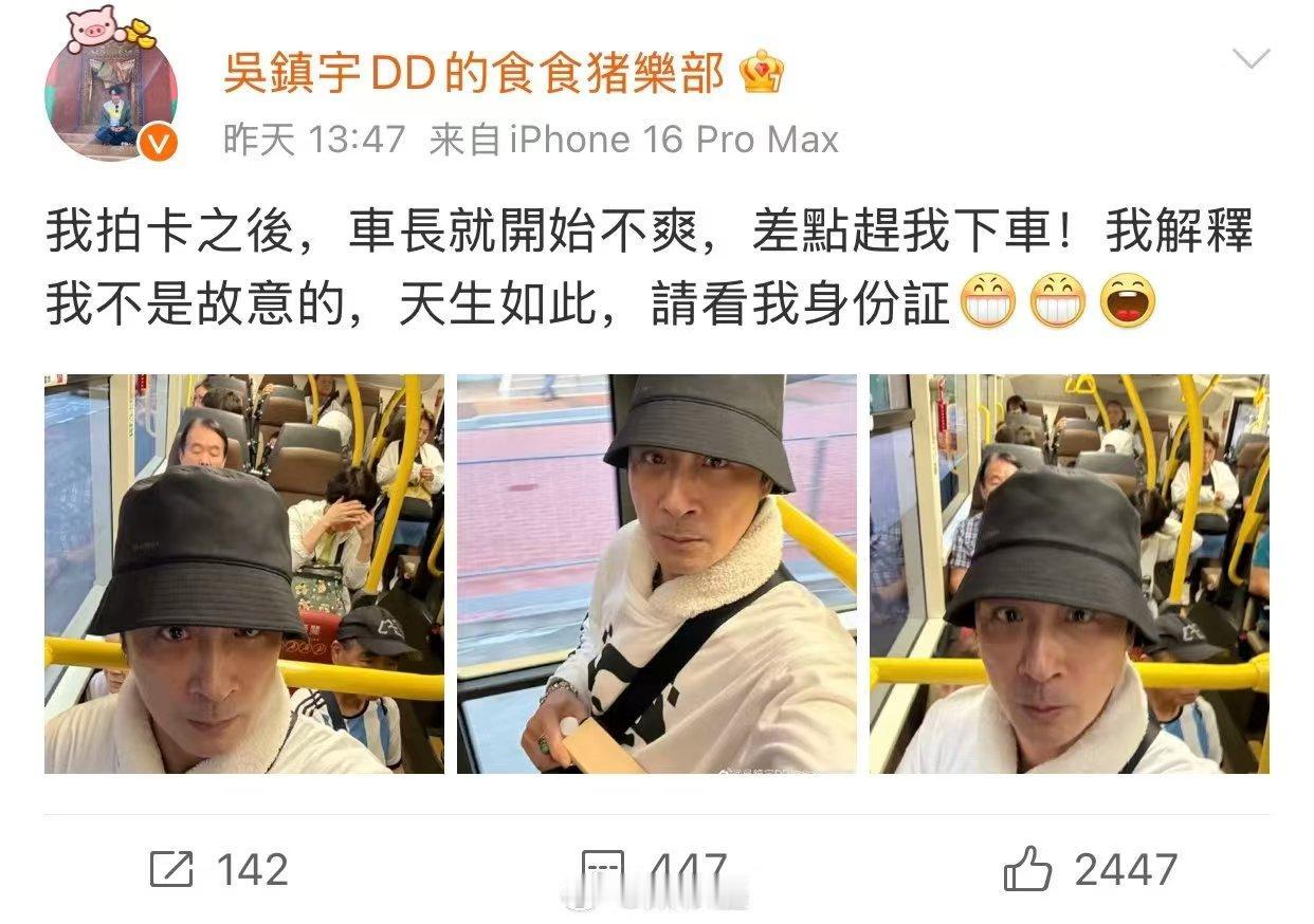 63岁吴镇宇坐公交车刷老人卡被质疑，说明 3 个问题。
 
1. 年龄刻板印象该