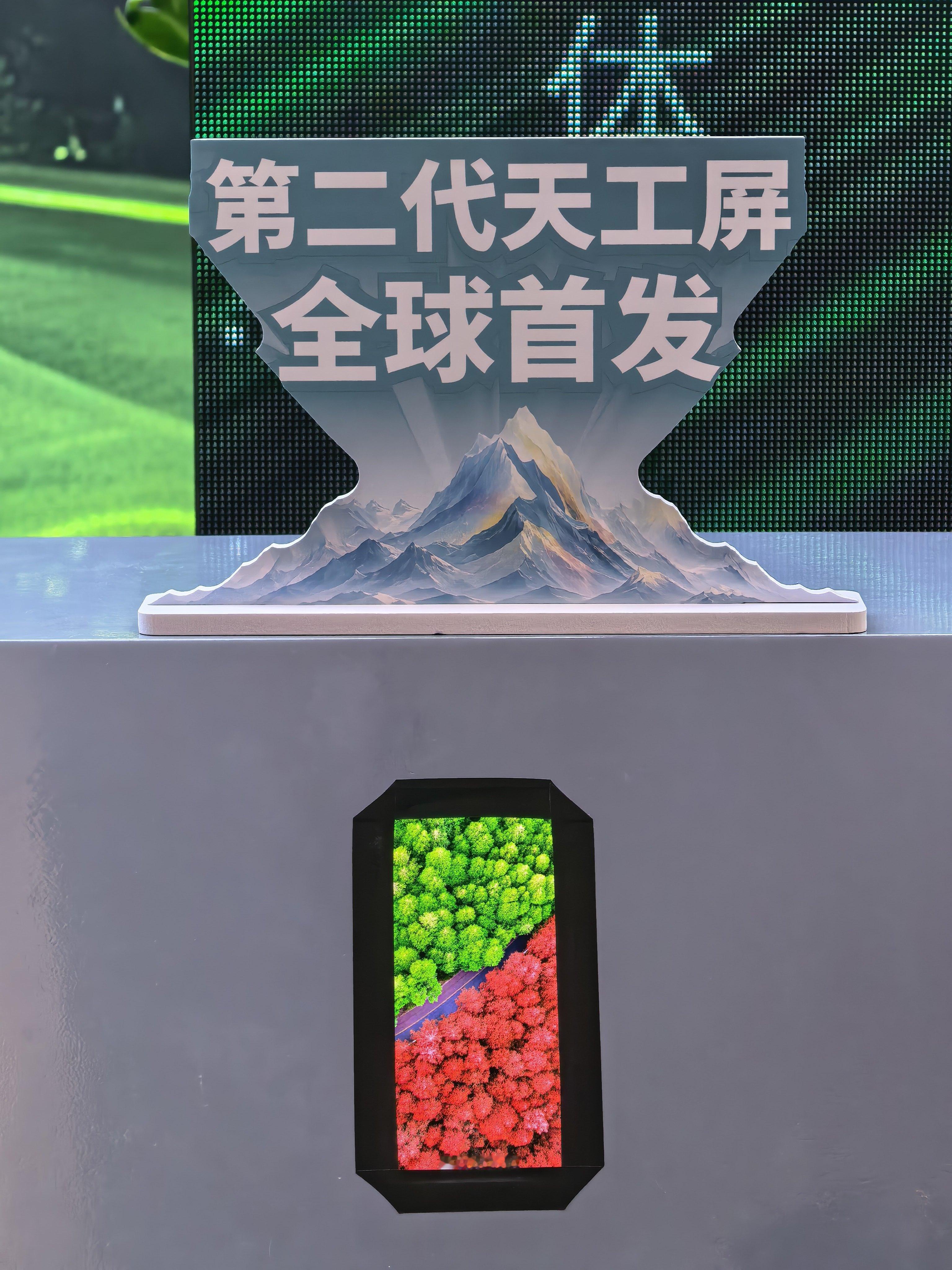 今天来厦门，提前瞅瞅新一代超牛的天马天工屏。 ​​​