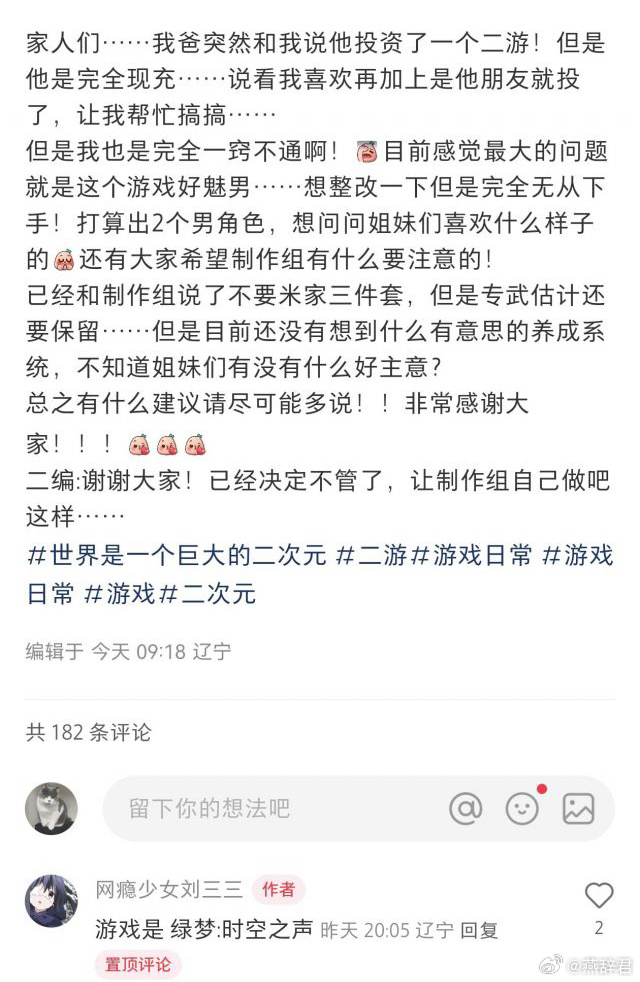 卧槽，看red书有人分享自己老爸投资了一个游戏，她感觉游戏太魅男，在改游戏，这游
