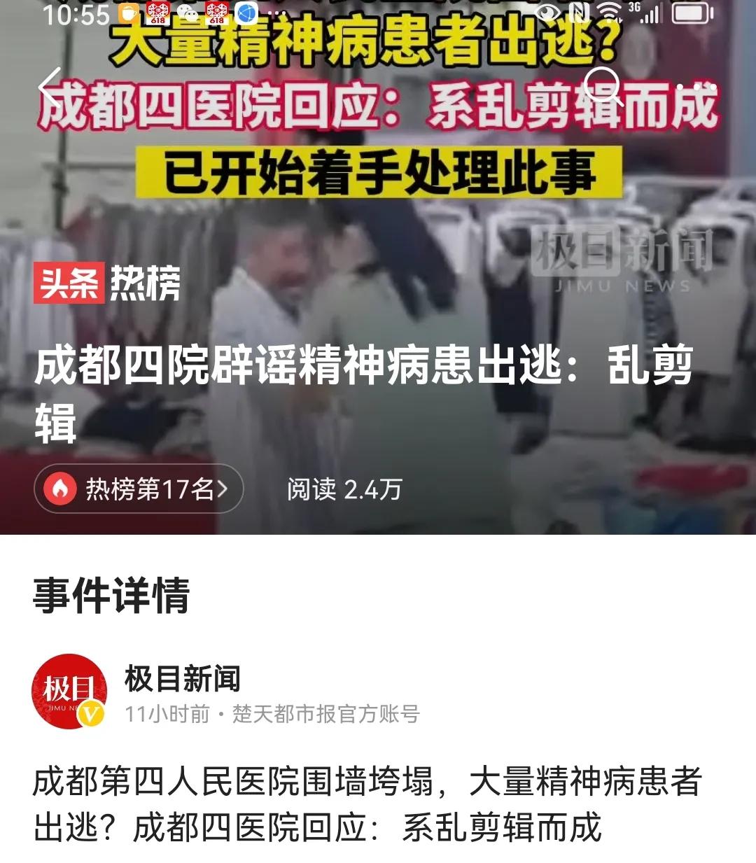 惊悚：一大群精神病患者跑上街；虚惊：原来是在拍戏！
6月13日，四川成都。一则“