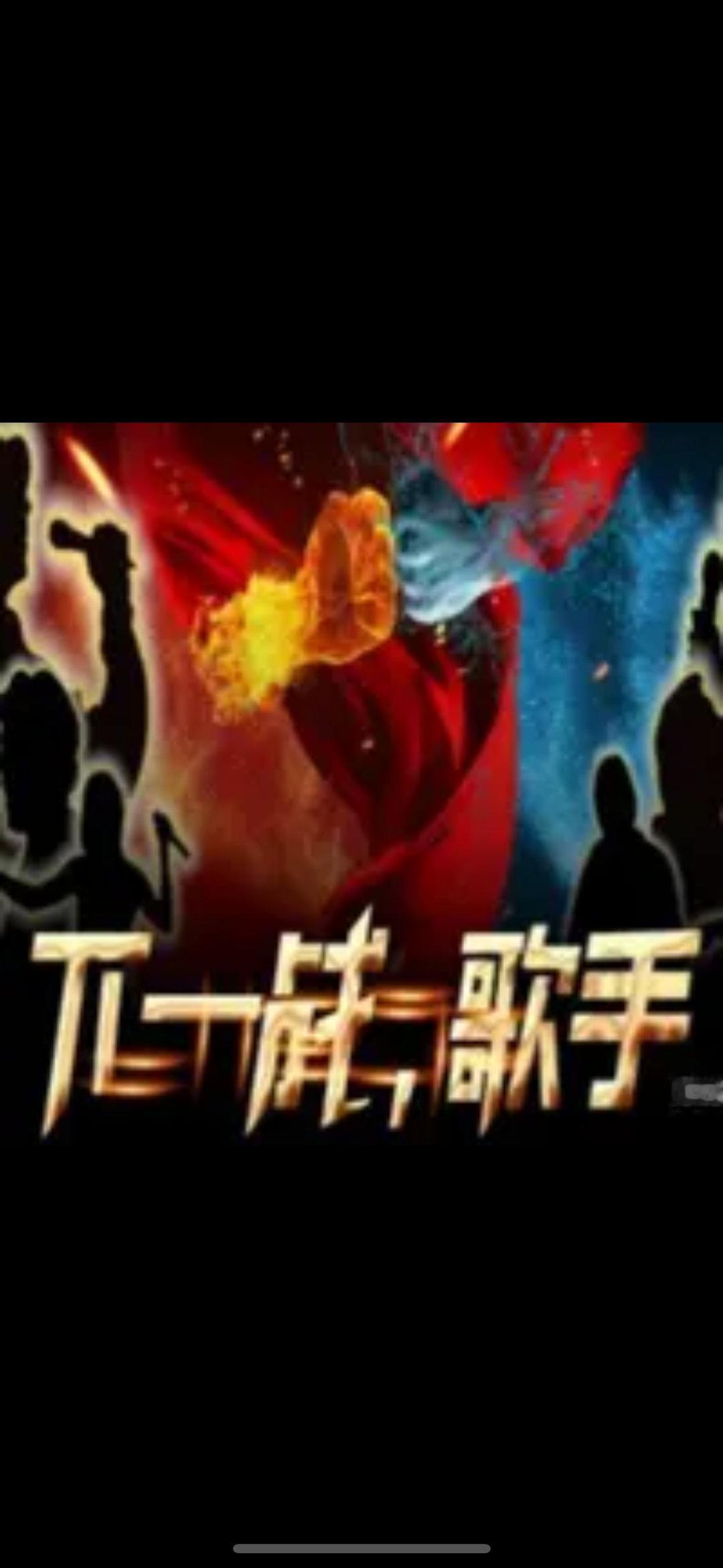#那英香缇莫凡希亚将录新音综##网传那英加盟芒果新音综# ​还可以的阵容 ​​​