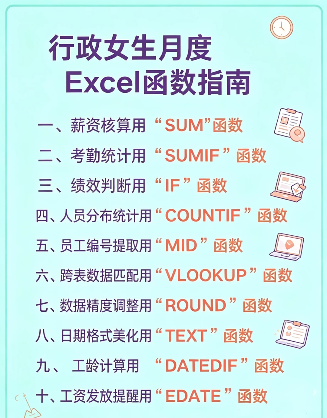 办公财务文员必备的Excel9大函数