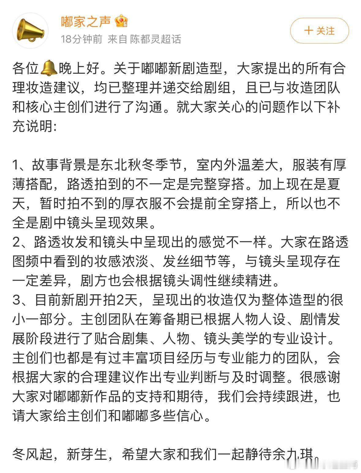陈都灵方回应新剧造型陈都灵方已与新剧妆造团队沟通工作室及时收集大家的妆造建议并且