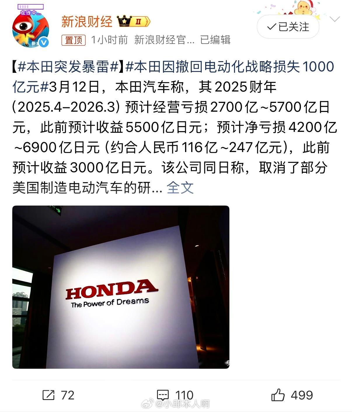 本田预计2025财年巨亏，因电动车战略失败，将出现上市以来首次年度亏损。本田突发