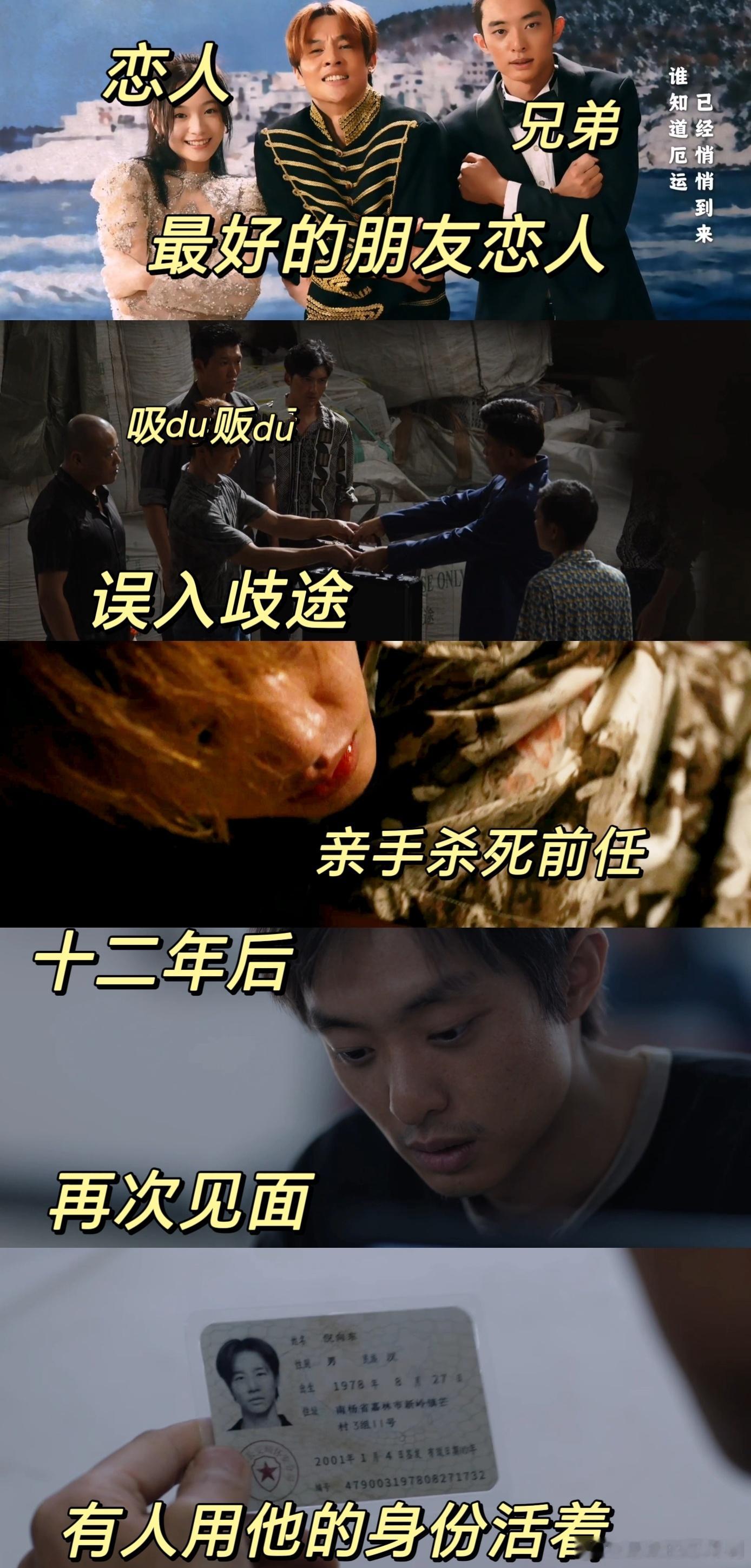 命悬一生 死去的前任回来了前男友早被埋山顶，现冒出来个持他身份证的人，还知旧案，