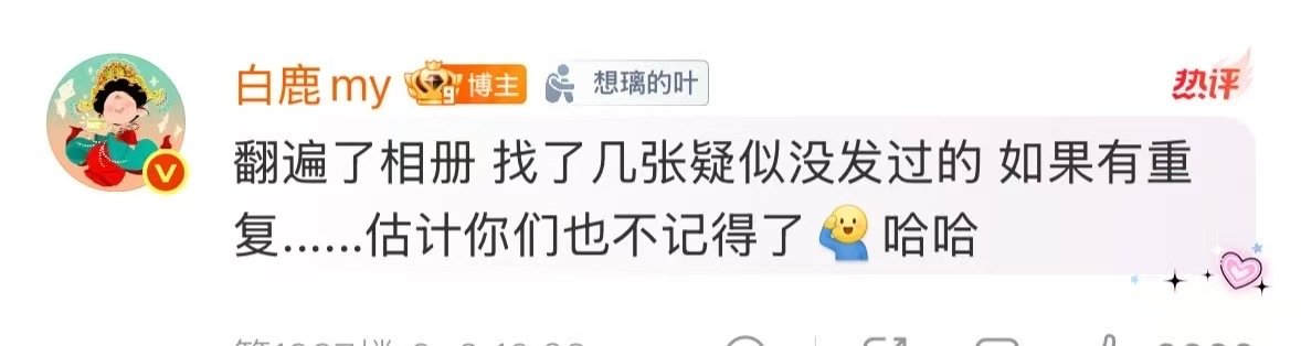 白鹿没发过的阿月白鹿翻遍了相册没见过的阿月 