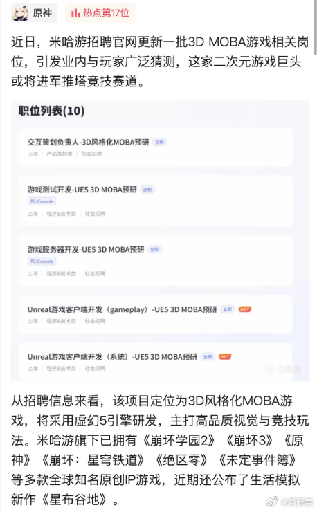 米哈游也要进军MOBA赛道了吗，这个赛道竞争很激烈啊 