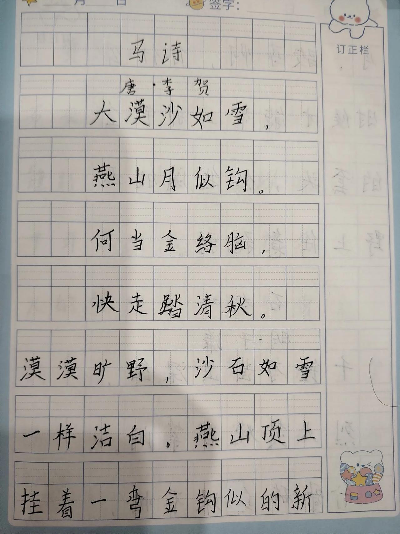 又一次学习到了这个点。


任务全部完成把今天学的第十课【古诗三首】三首古诗，诗