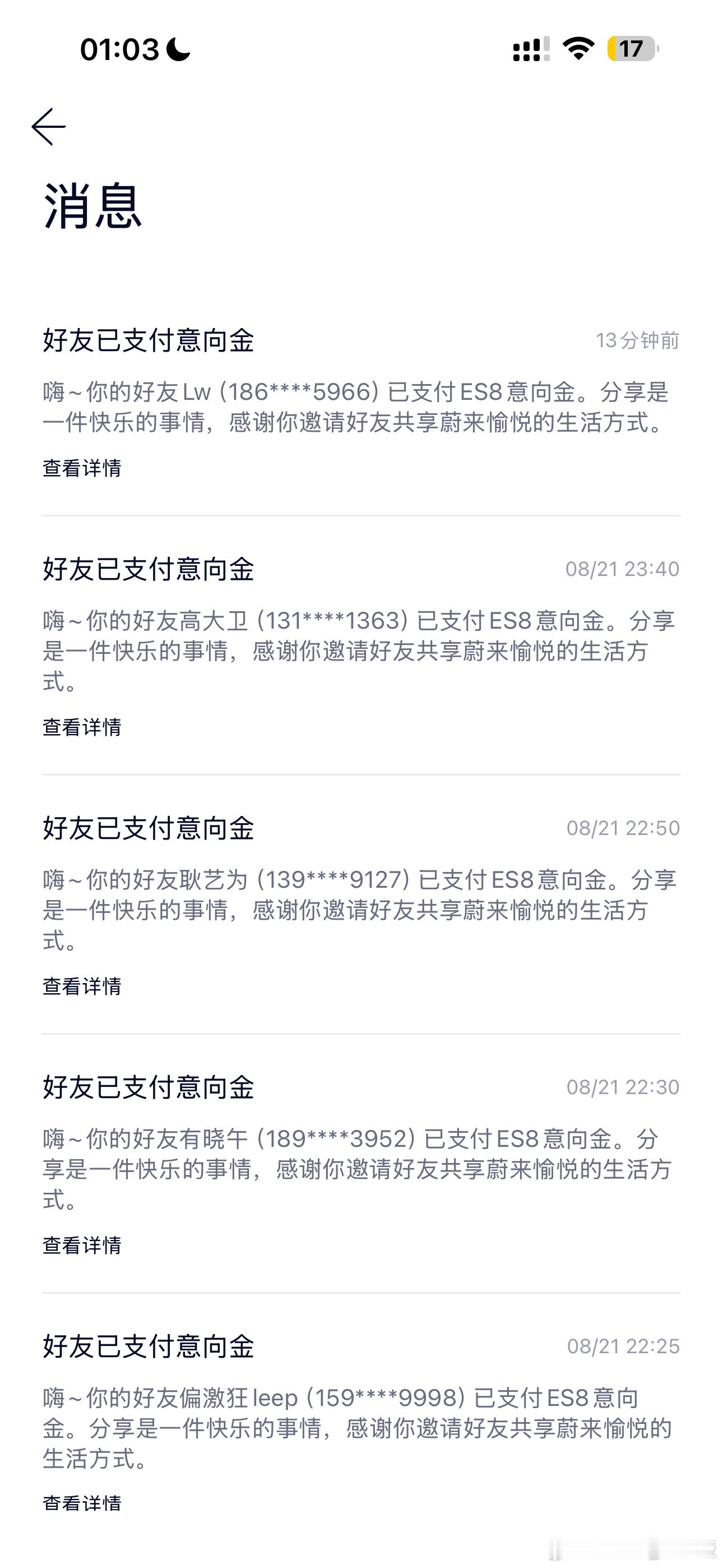 夜里一点了，还有粉丝在订车～久违的名场面～蔚来全新es8 稳不稳你们说… ​​​