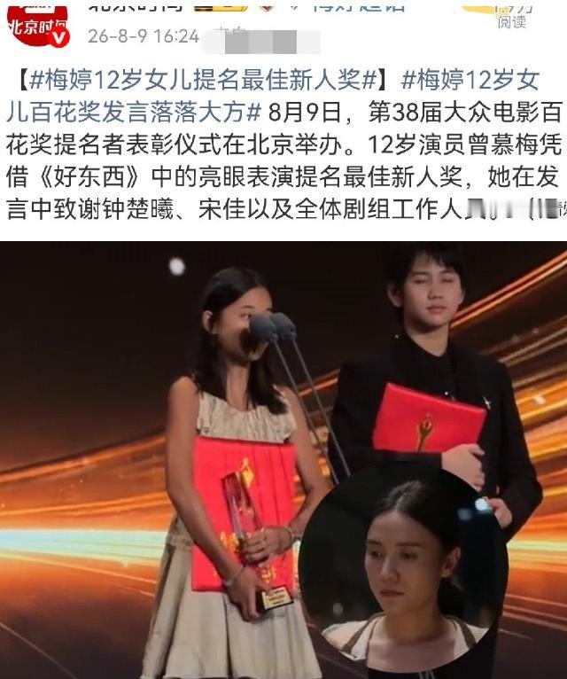 梅婷，这回又自豪了。

 
8月9日，知名演员梅婷冲上了热搜。引发关注的不再是她