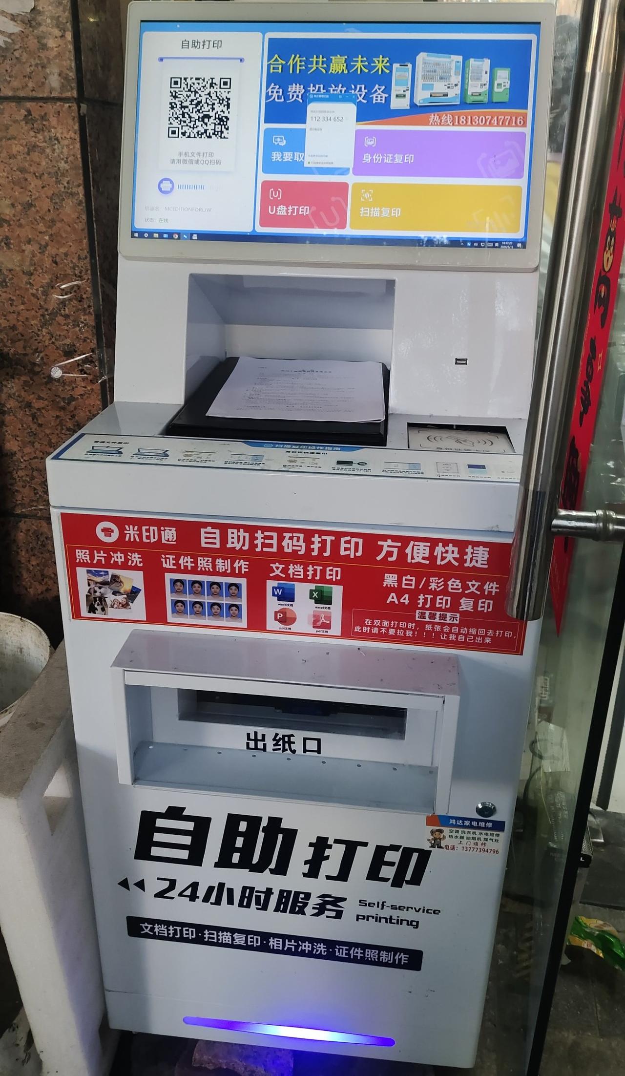 在小区周边投放图中这样的自助打印机有钱途吗？晒图笔记大赛 记录我的2026 春日