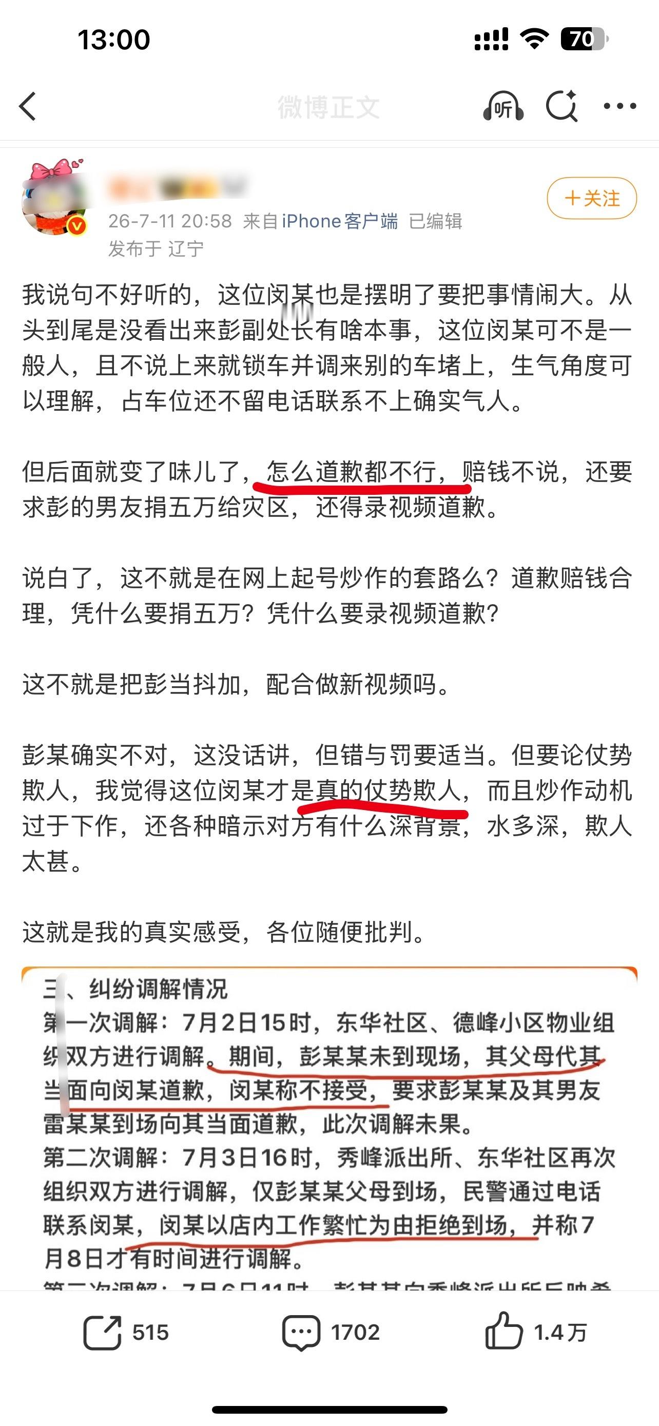 有人替彭某委屈上了，“即便我错了，你也不应该这样维权”～闵某如果正常维权是否会有