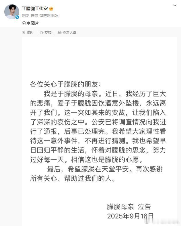 于朦胧系饮酒意外坠亡 哎。。。 ​​​