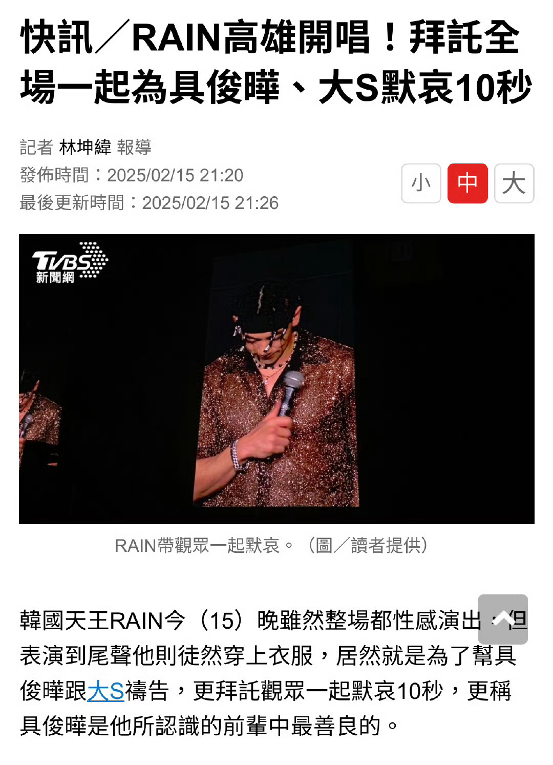 rain演唱会为大s默哀10秒  据台媒，RAIN今晚在高雄演唱会的尾声，他突然