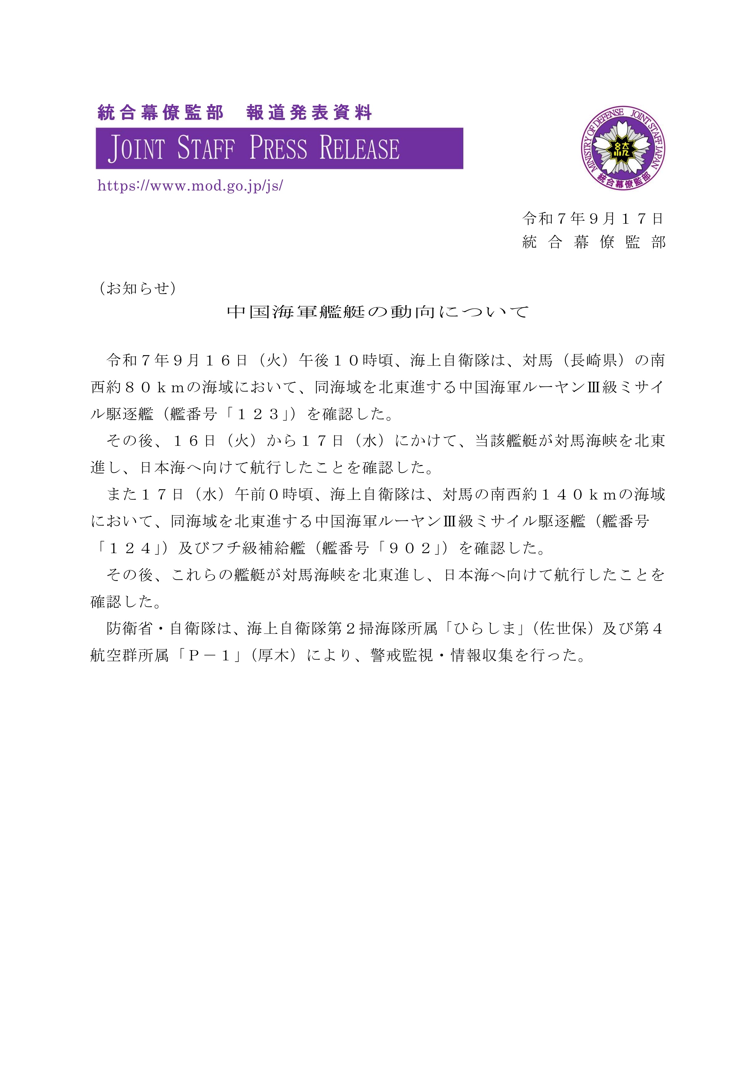 两艘改进型052D（淮南舰、开封舰）和一艘903A（东平湖舰）经对马海峡进入日本