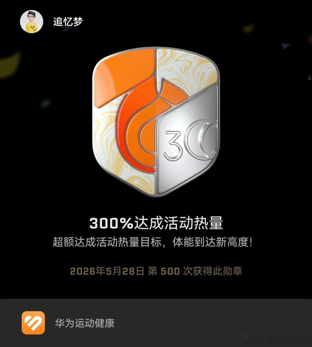 跑步运动打卡Day85夜跑6km，日均步数12.4km300%热量+400%时长