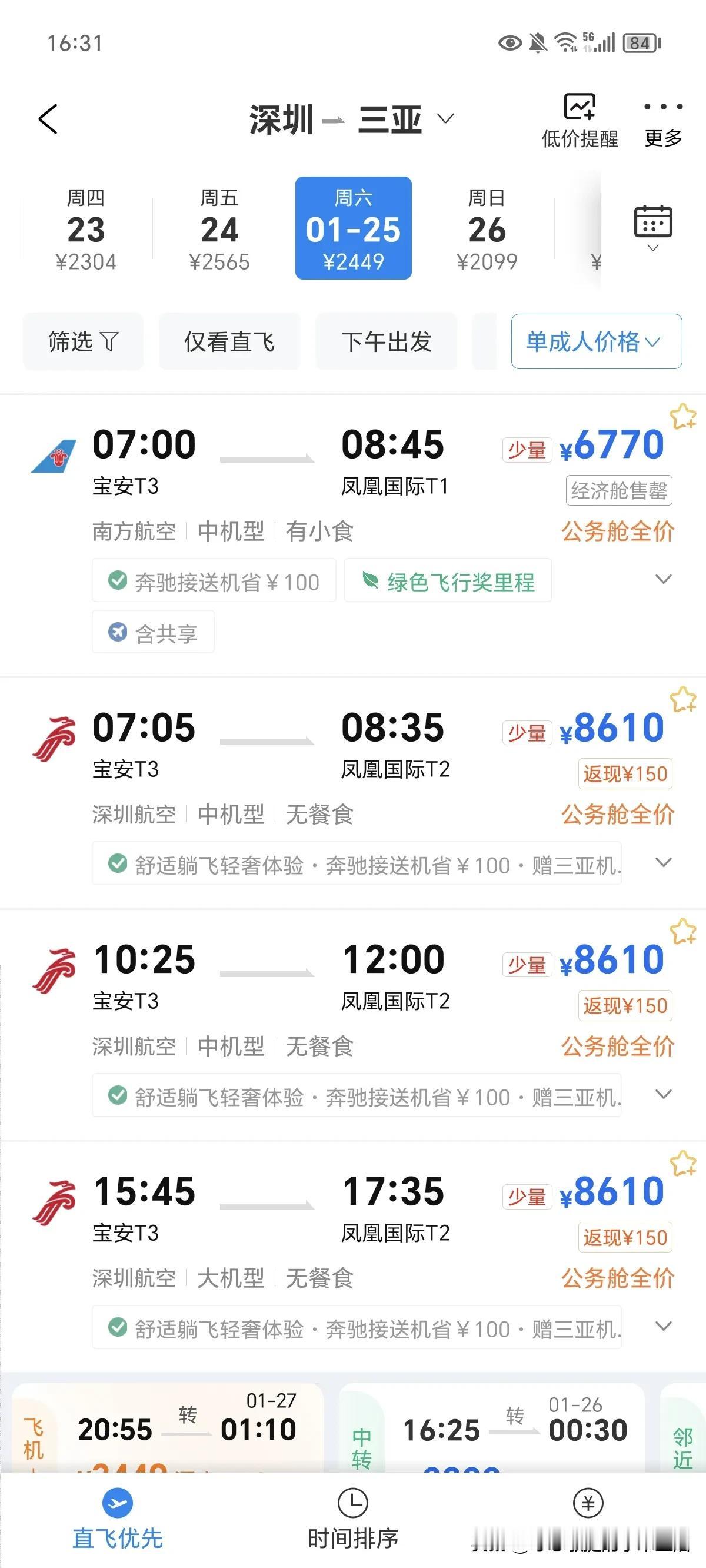 靓瞎了双眼，
深圳飞三亚，
除夕前两天的机票，
8000多元一张，
这在普通家庭
