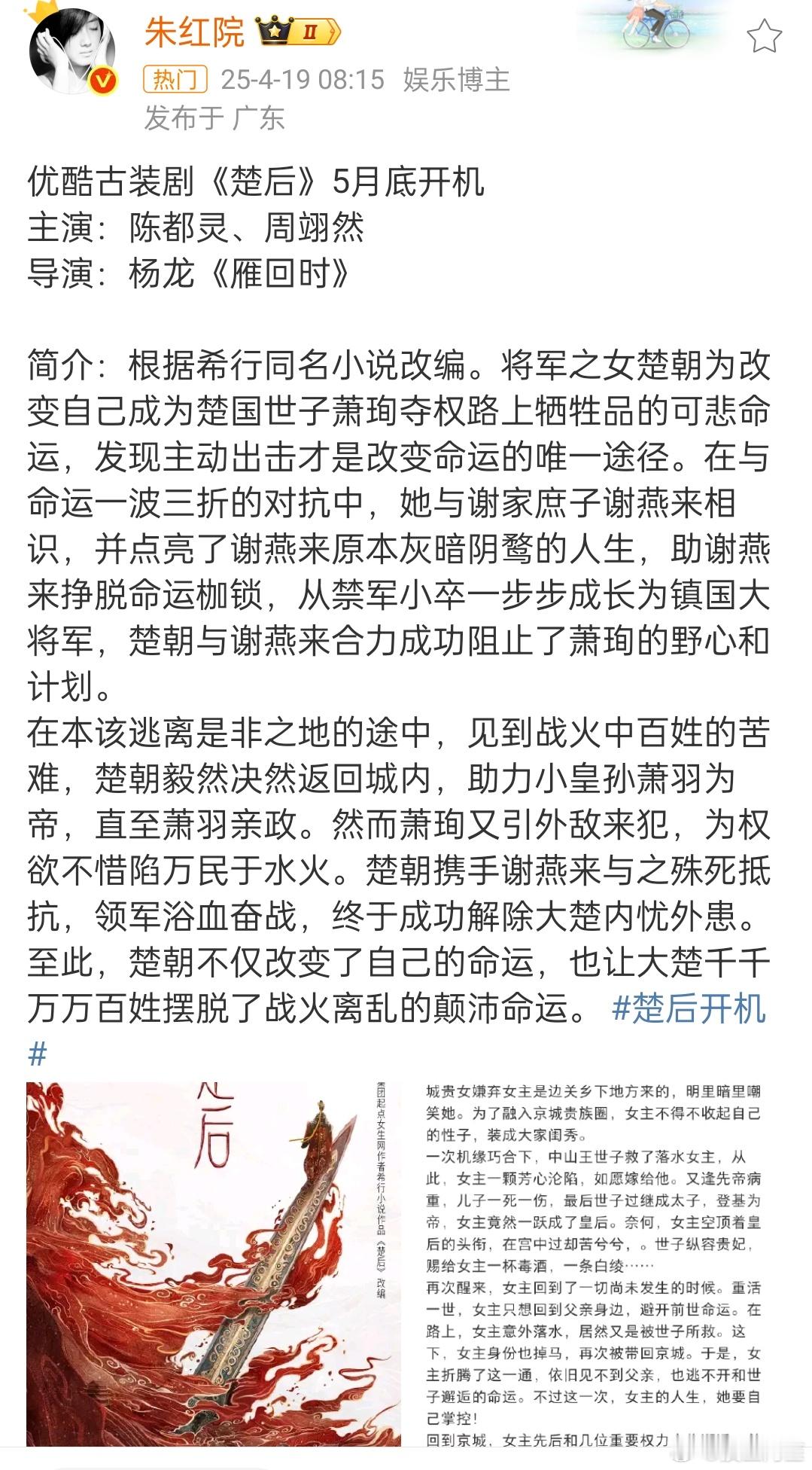 楚后 网传陈都灵要和《雁回时》导演二次合作《楚后》了，大女主剧本，非常可以[赞]