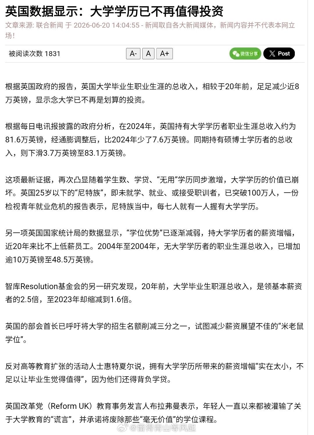英国数据显示：大学学历已不再值得投资。人工智能时代，培养孩子的投资能力，变得更加