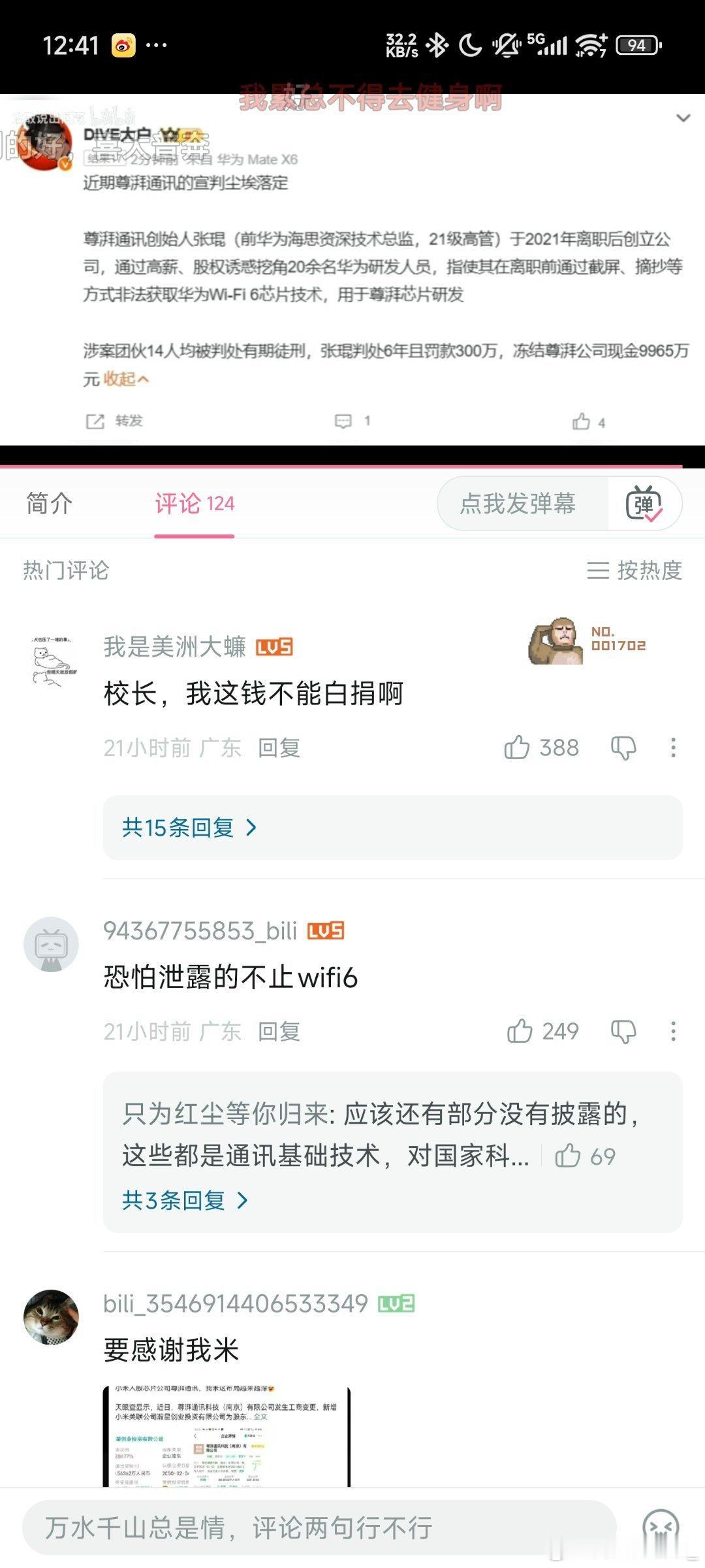 我在中国裁判文书网搜索张琨、尊湃、通讯和刑事案由（你都判刑了总不能是民事案由吧）