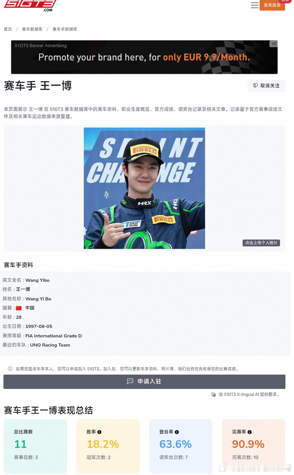 又更新喽 85牛牛牛 好漂亮的成绩🥰王一博85racing
