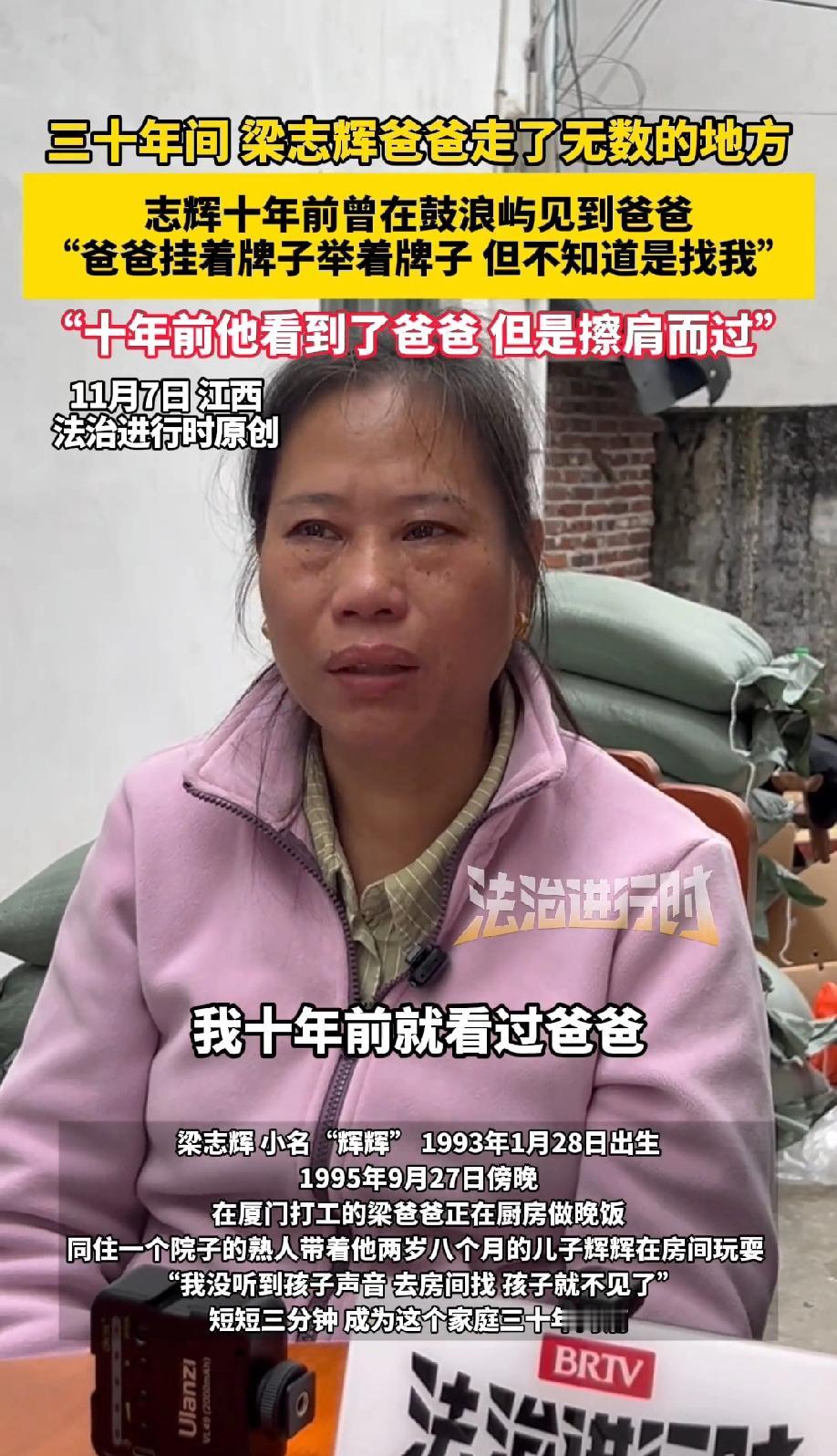 苍天不负有心人！时隔30年，梁三寿夫妇终于找到了被拐卖的儿子梁志辉，30年间，梁