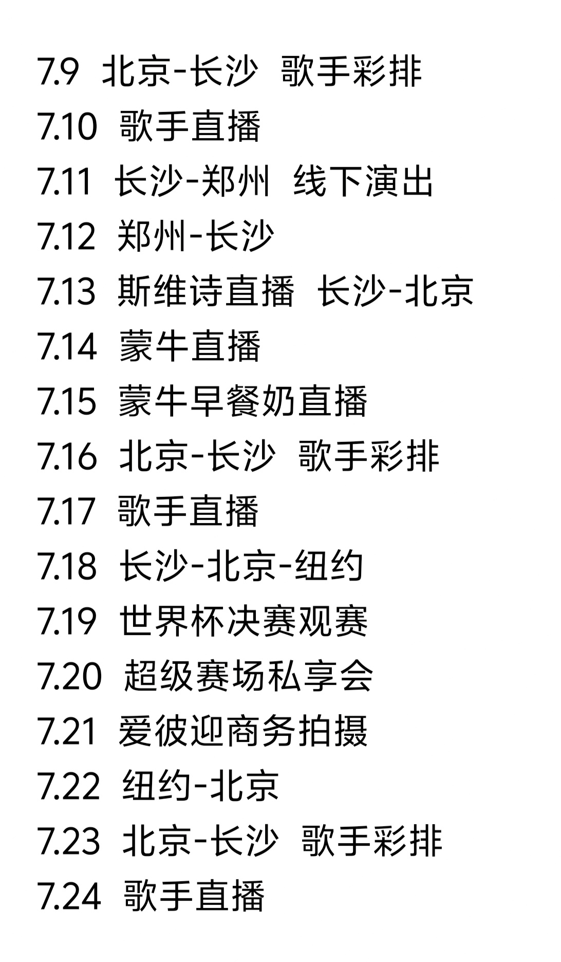 苏醒 老歌手的日常 🐱 醒来看球 来感受一下苏醒这个连轴转魔鬼行程连续16天高