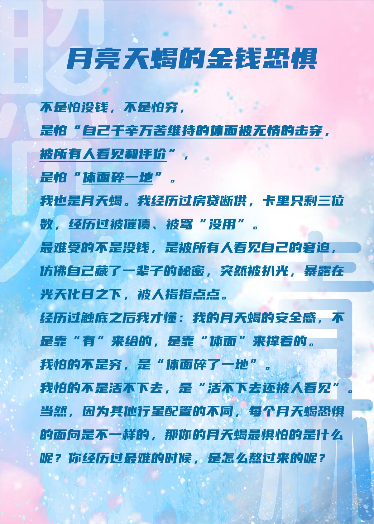 月天蝎 金钱恐惧