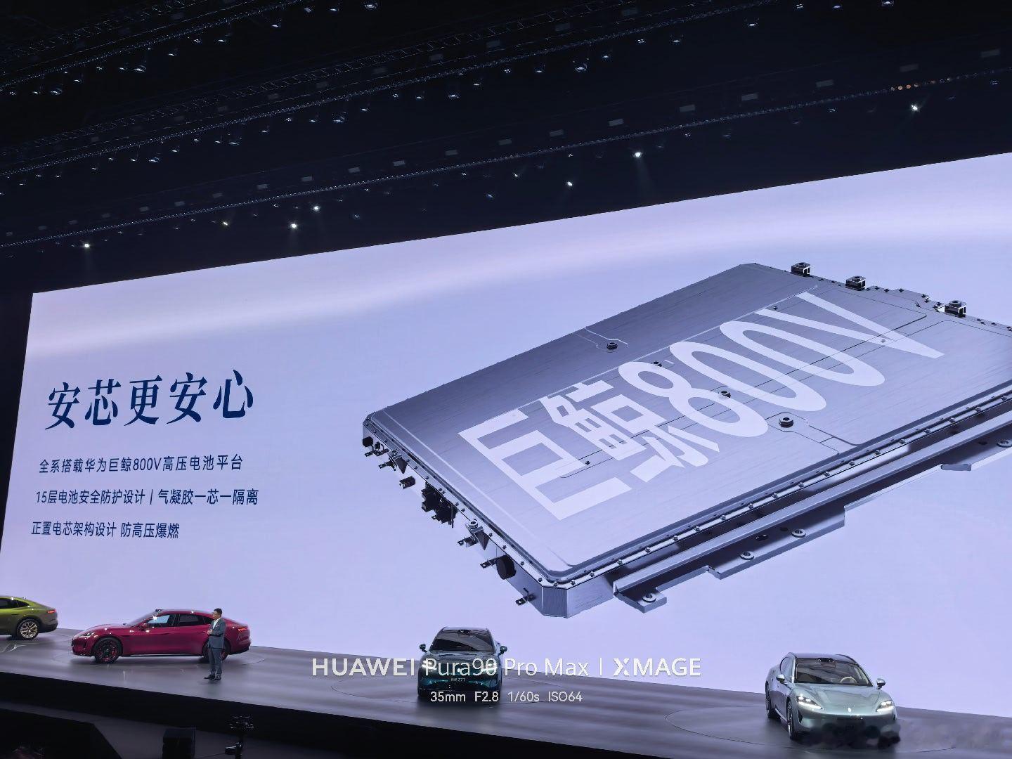 尚界Z7/ Z7T 采用了华为巨鲸800V高压电池平平台，全系标配15层电池安全