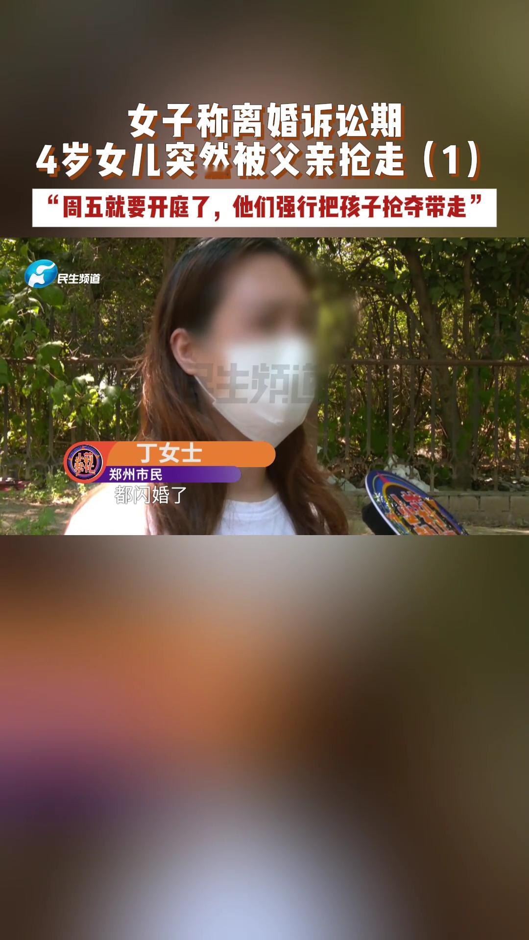 离婚开庭男子当街抢走4岁女儿女子称离婚诉讼期4岁女儿被丈夫抢走  男方说女方霸占