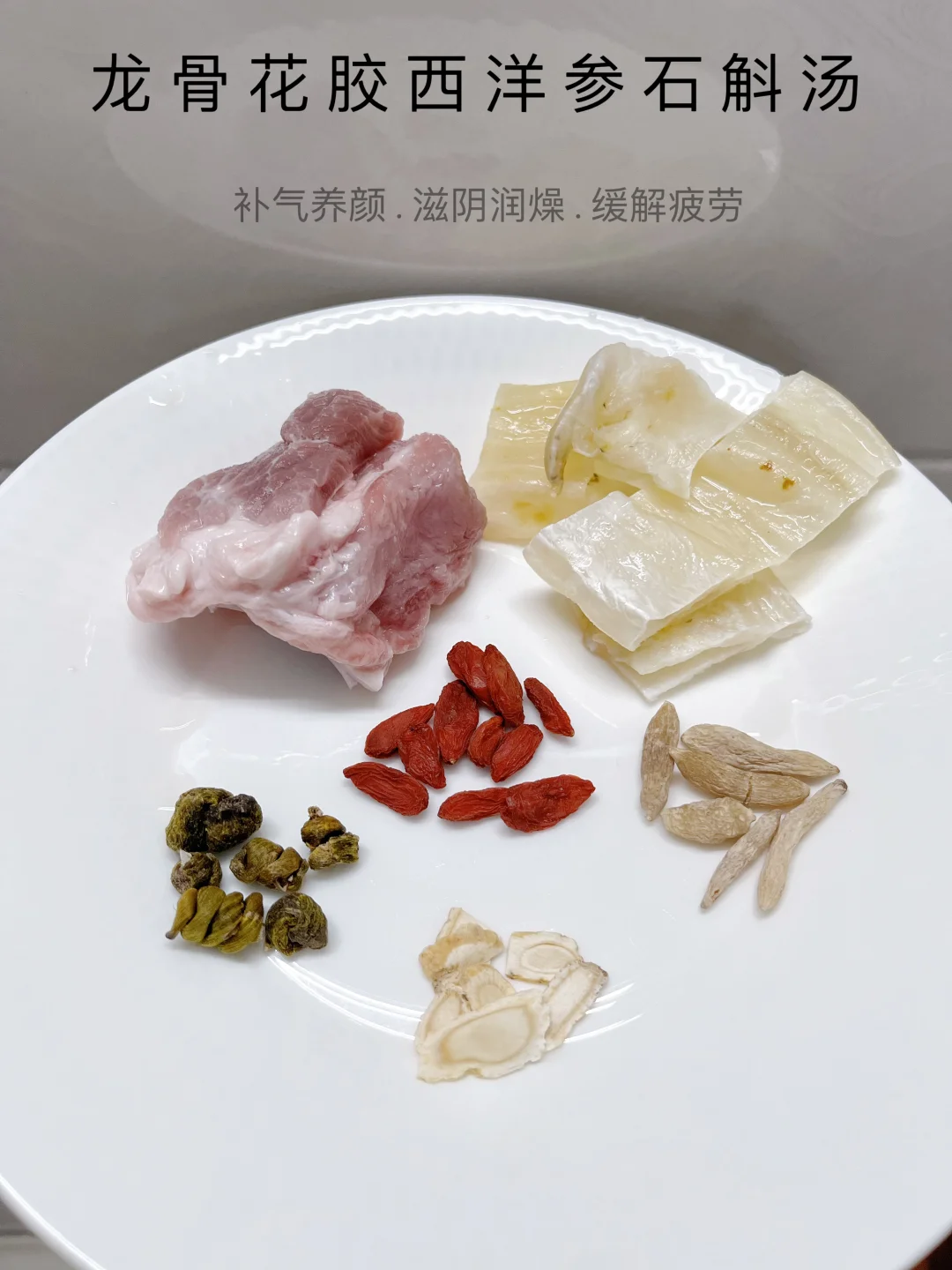🍲 龙骨花胶西洋参石斛汤｜熬夜党救星！