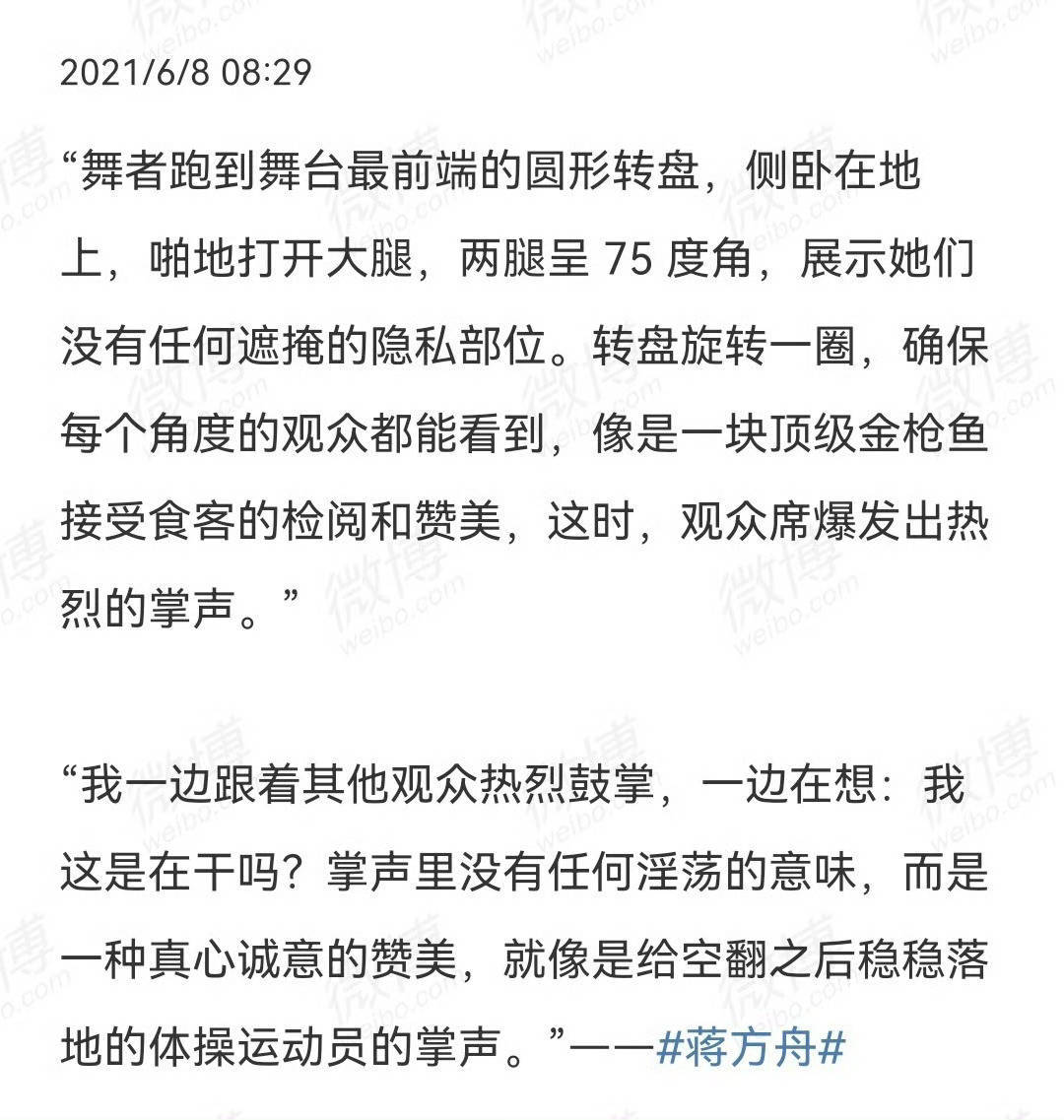 蒋方舟要求清华教授停止造黄谣是这个蒋方舟吗？