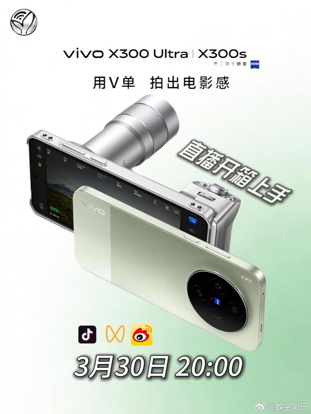 vivo X300Ultra/X300s 即将发布今晚 8 点，来尾巴直播间 看