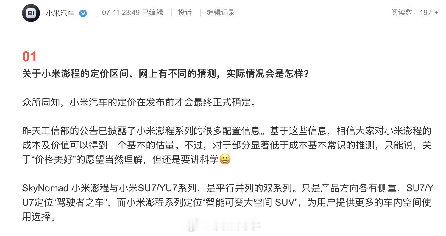 大家一股脑的去猜澎程的价格，不论准不准，起码证明了一件事，就是大家永远相信美好的