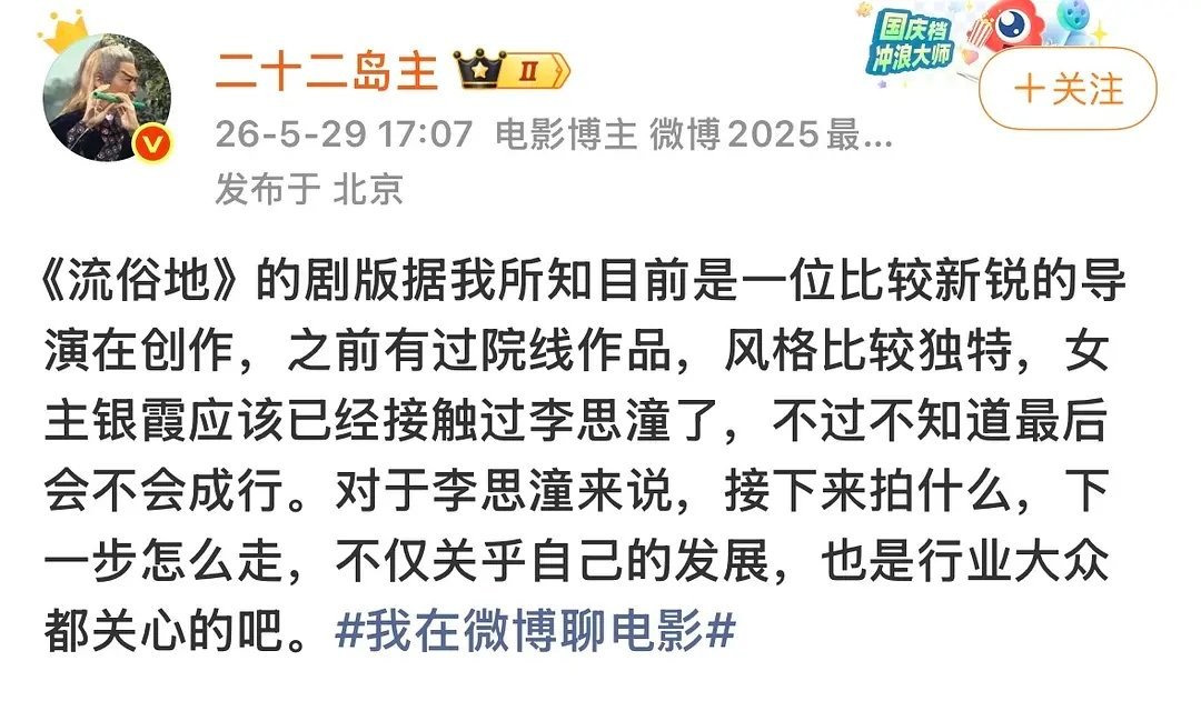 李思潼接触影视🫓 