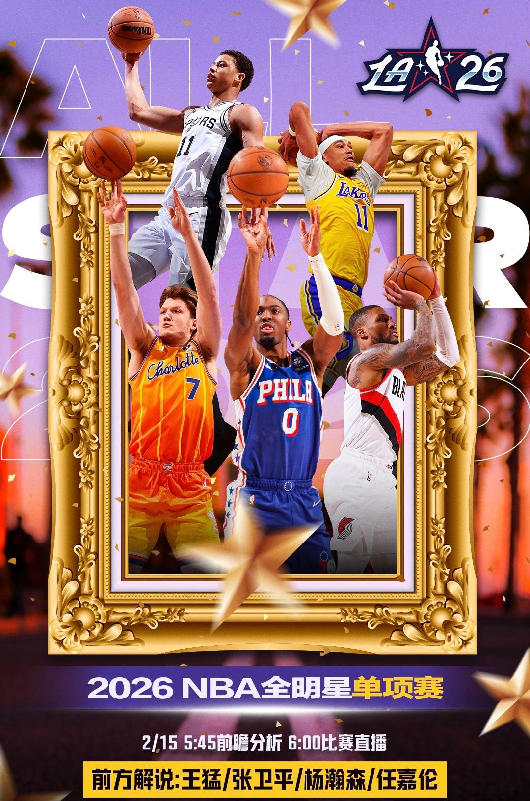 任嘉伦任嘉伦解说2026NBA全明星任嘉伦腾讯nba星推官任嘉伦nba马力全开 