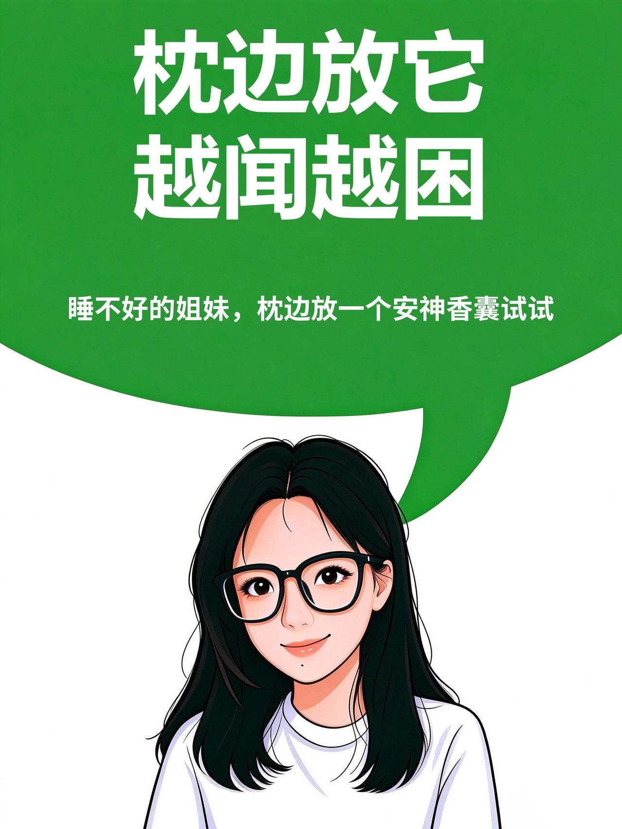 枕边放它，越闻越困

睡不好的姐妹，枕边放一个安神香囊试试。
《黄帝内经》讲「心