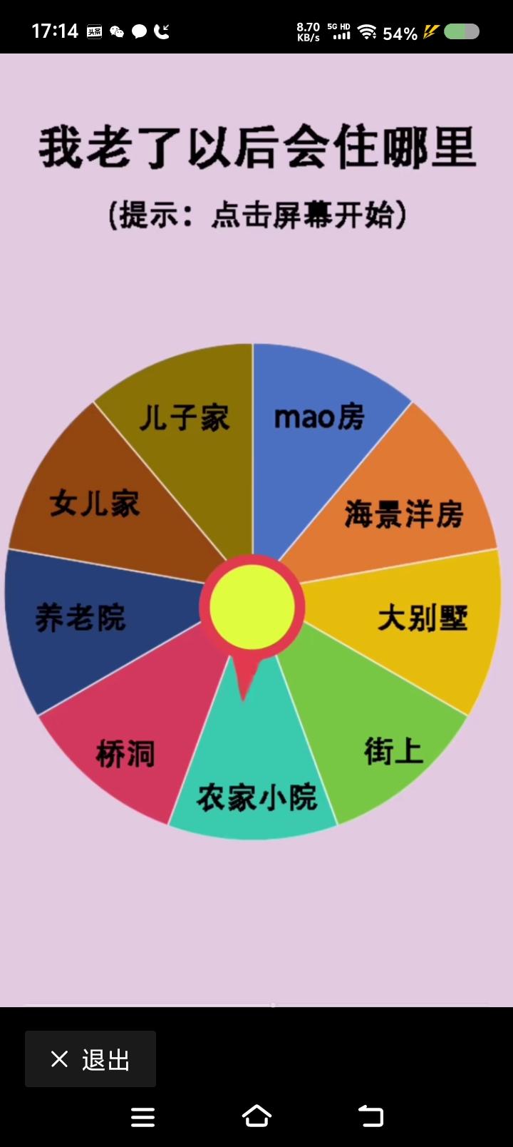 你老了后会去哪里？