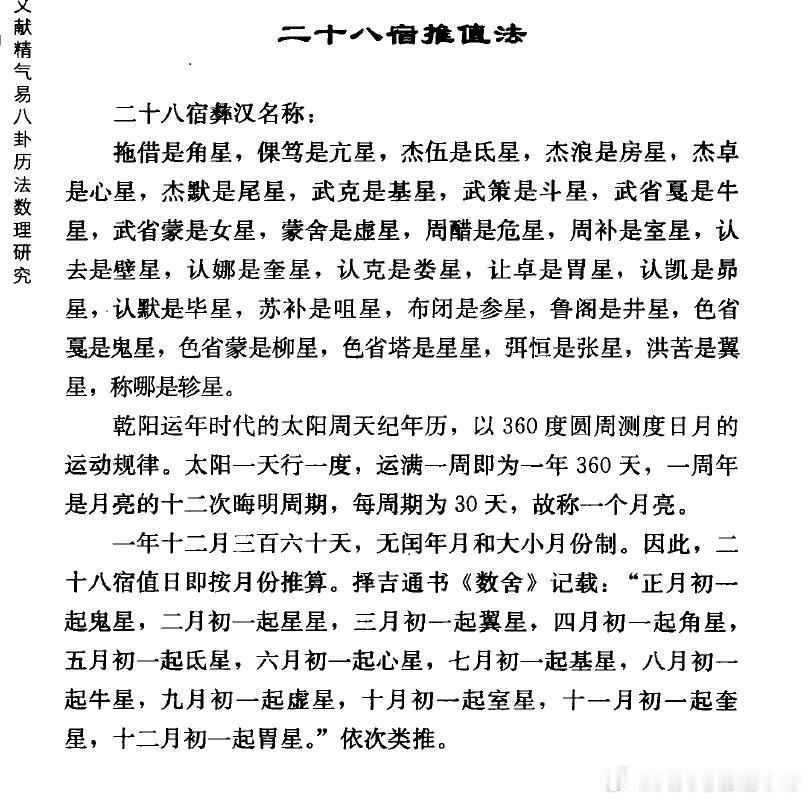 彝族文献记载的“二十八宿推值法”，实际上是“二十七宿推值法”，检测一下就知道了。