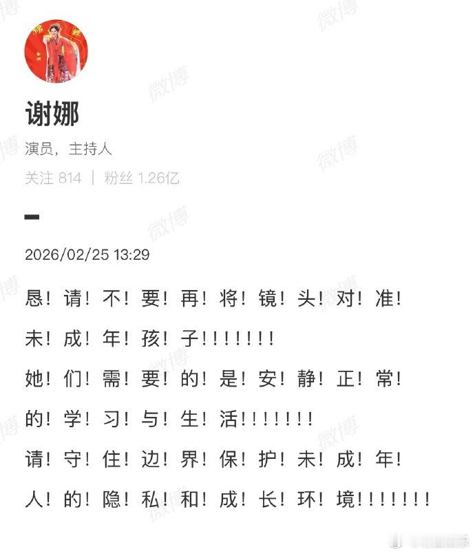 谢娜喊话狗仔谢娜发文恳请不要将镜头对准未成年因双胞胎女儿上课被狗仔偷拍，谢娜发文