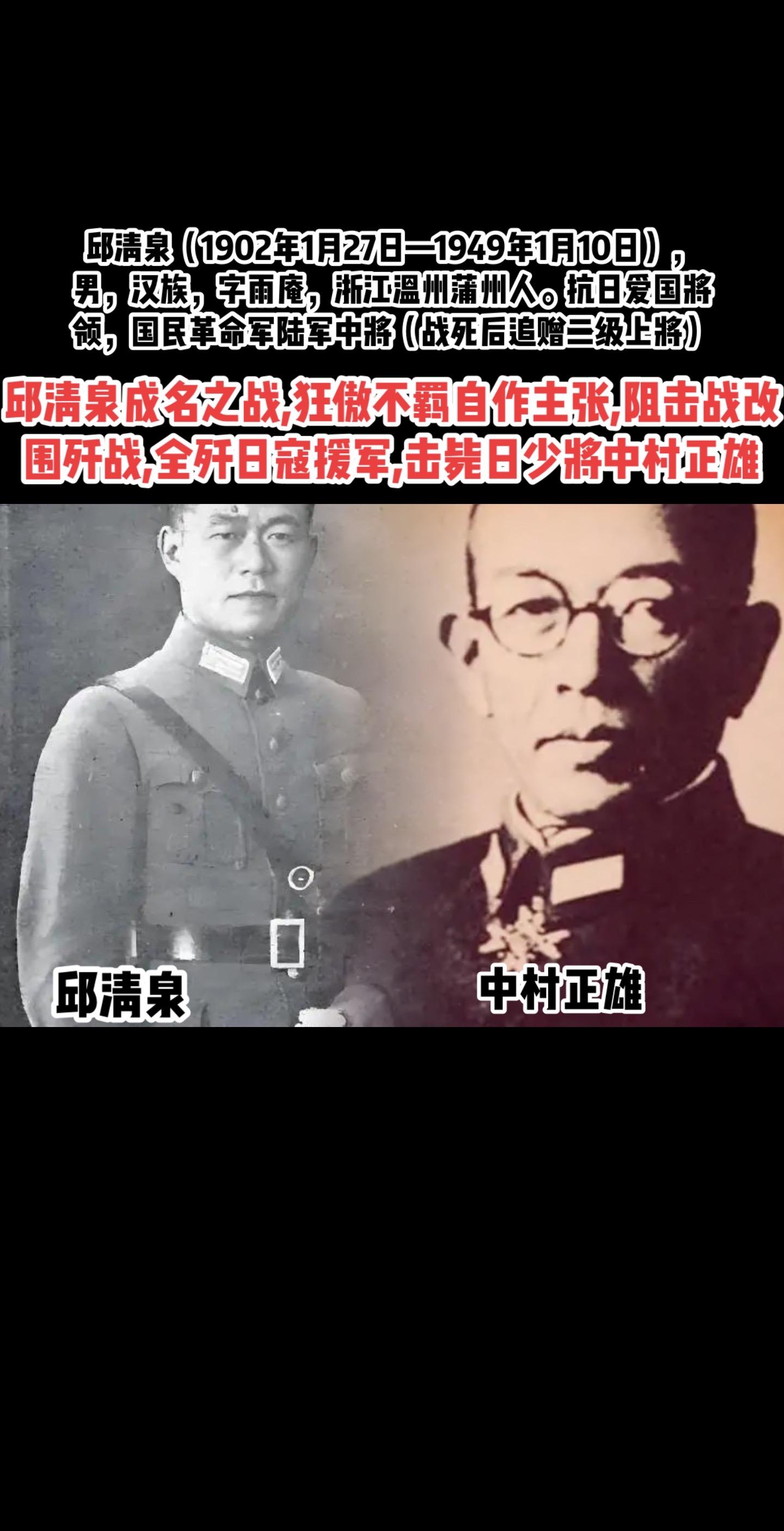 邱清泉郑洞国