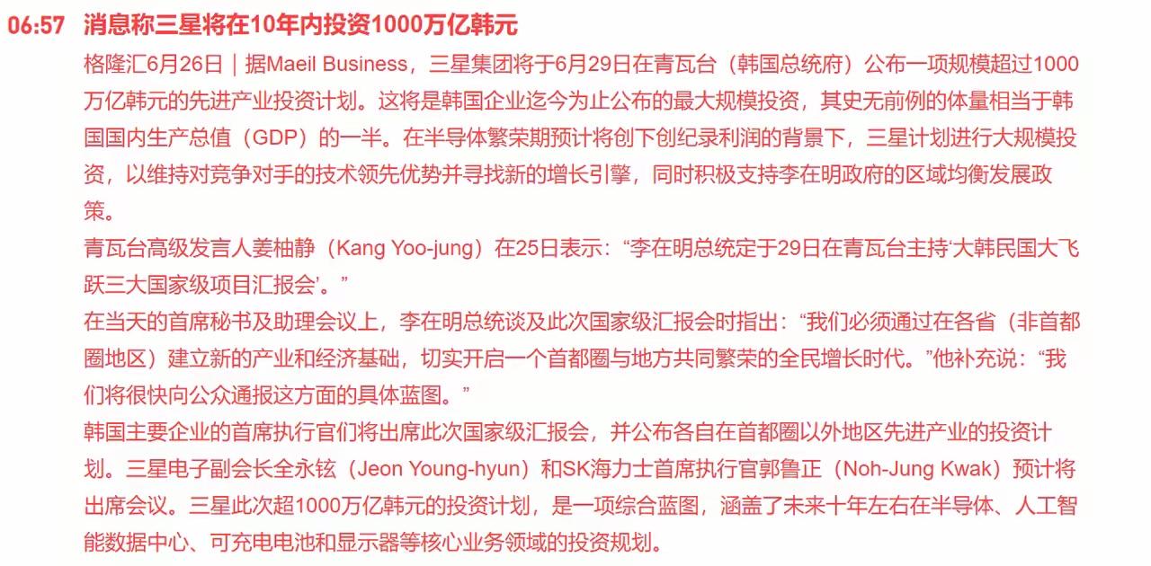 三星将宣布未来10年在韩国投资1000万亿韩元，直接把韩国股市给吓疯了，今天，韩