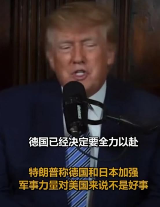 不得不说美国时刻都保持清醒！
 
特朗普：不允许德国和日本加强军事！
 
都是两
