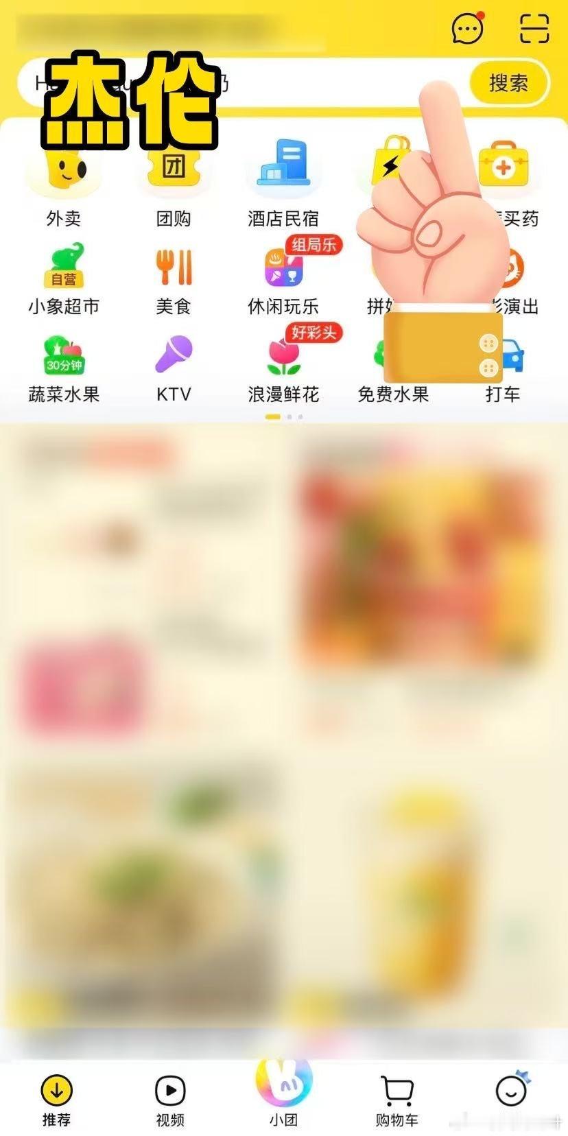 00:01 ，含金量不必多说！第一批刷到的，搜【杰伦】冲就完了。点美团外卖抽周杰