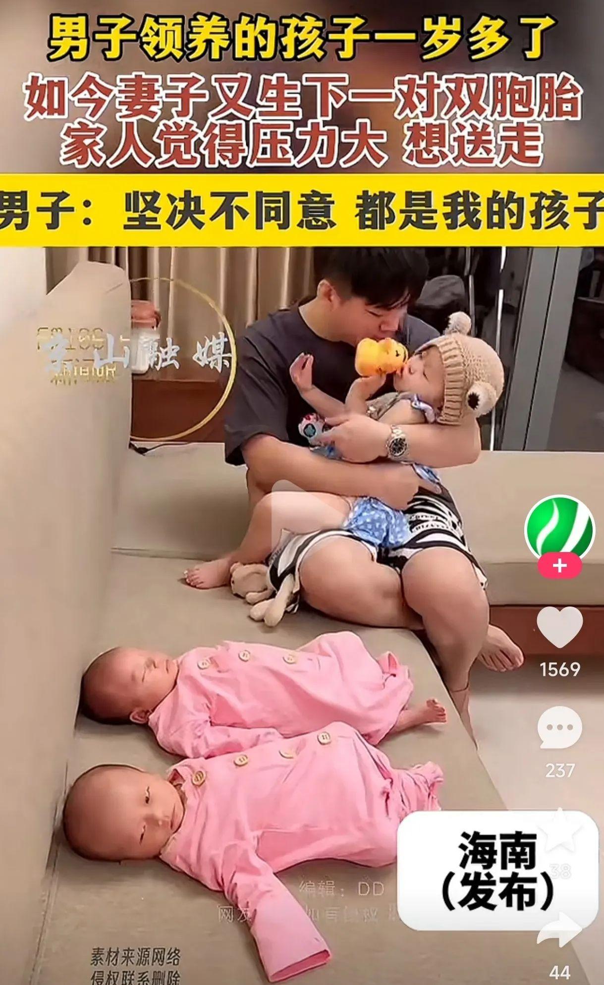 男子领养的孩子1岁多了。如今妻子又生下一对双胞胎，家人觉得压力太大，让把领养的孩