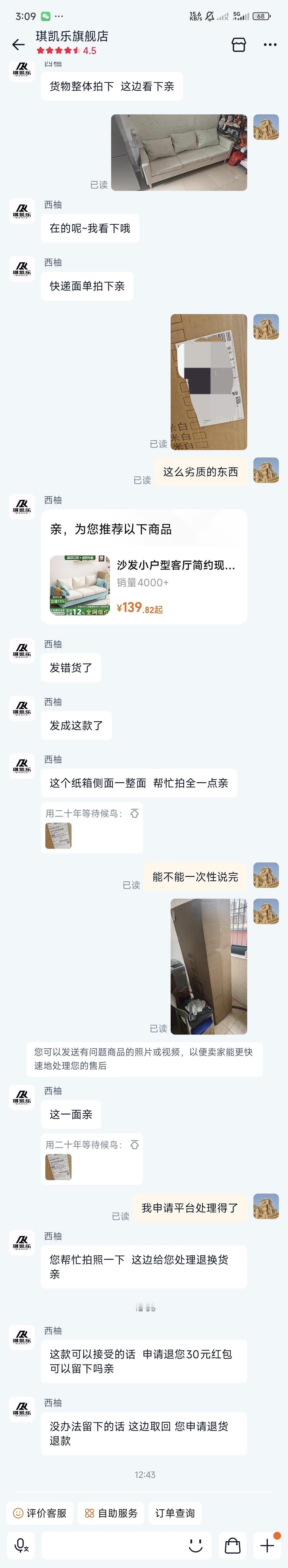 买个沙发到最后竟然要报👮🏻‍♀？
事情是这样的，由于家里沙发有根腿坏掉了，所