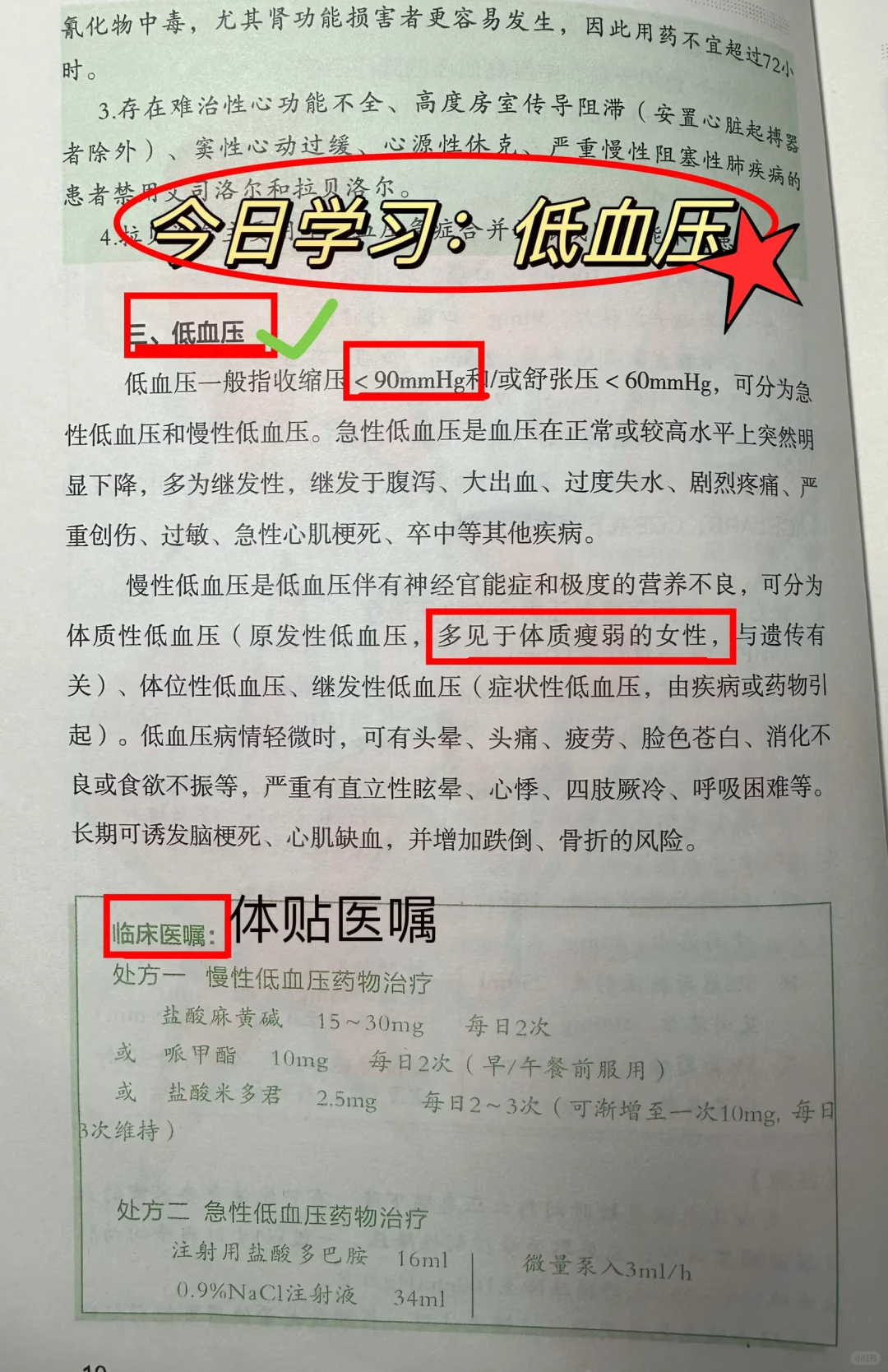 值班遇到低血压