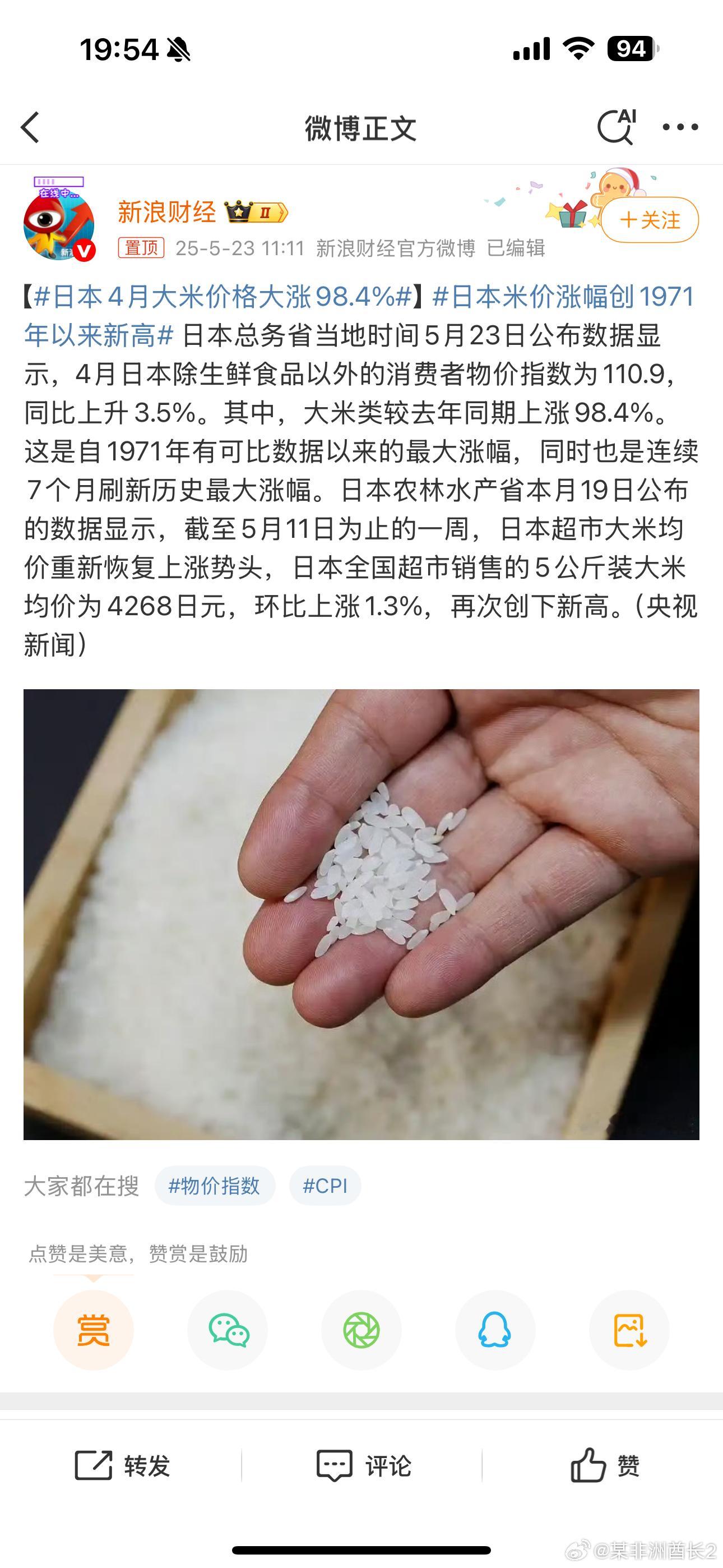 日本4月大米价格大涨98.4%海外新鲜事 这标题又是谁起的[二哈]上涨98.4%
