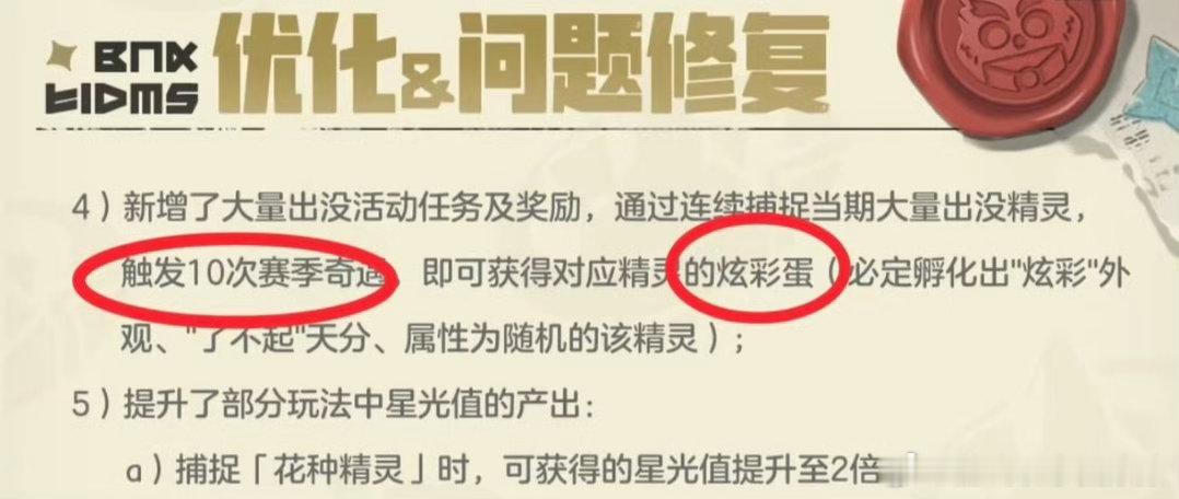 洛克王国世界官方洛克王国每周炫彩蛋 每周一个炫彩蛋！以后的大量出没活动触发10次